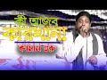 Baul song new 2023      ki ajob karkhana      fj baul tv   