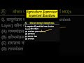 Agriculture Supervisor MCQ | Part - 4 | Agriculture Supervisor Exam Date #agriculturesupervisor