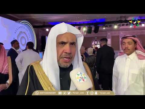 لقاء مع معالي الشيخ الدكتور محمد بن عبدالكريم العيسى الأمين العام لرابطة العالم الإسلامي