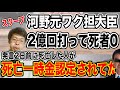 【決定的証拠】はじめしゃちょーと河野太郎さん・・謝罪願います。これは大問題ですよ!