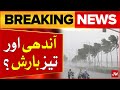 Rain In Pakistan | Heavy Rain And Wind | Pakistan Weather Latest News Updates | Breaking News