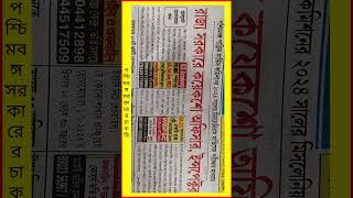 আজকে থেকেই আবেদন শুরু।