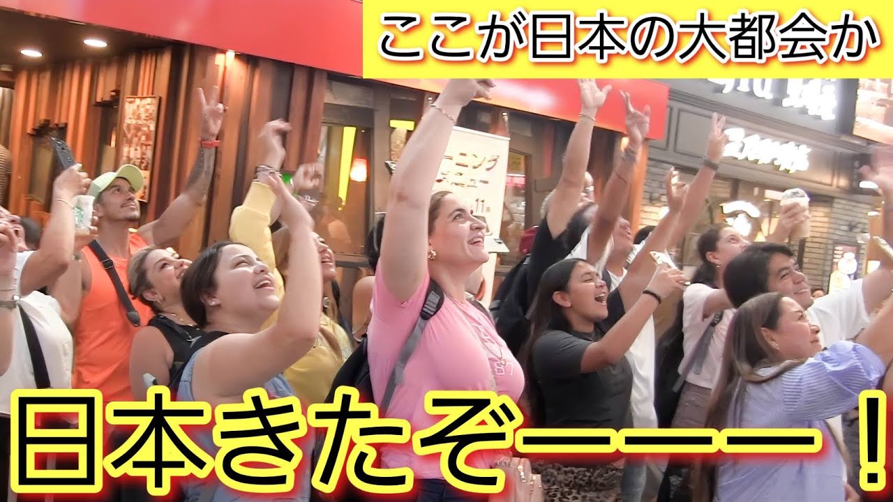 日本きたぞーーー！外国人観光客が初めて見る日本の大都会に大はしゃぎ。大阪ミナミ