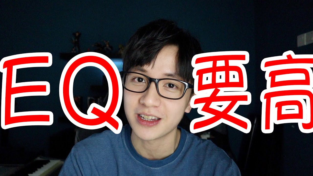 钢琴女神李元玲，EQ要高？生气就是错？