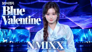 NMIXX(엔믹스) - Blue Valentine [불후의 명곡2 전설을 노래하다/Immortal Songs 2] | KBS 261031 방송