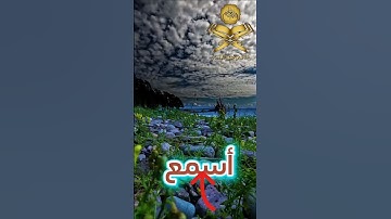 ﴿وَآخِرُ دَعْوَاهُمْ أَنِ الْحَمْدُ لِلَّهِ رَبِّ الْعَالَمِينَ﴾ #سورة_يونس #عبدالرحمن_مسعد #قرآن