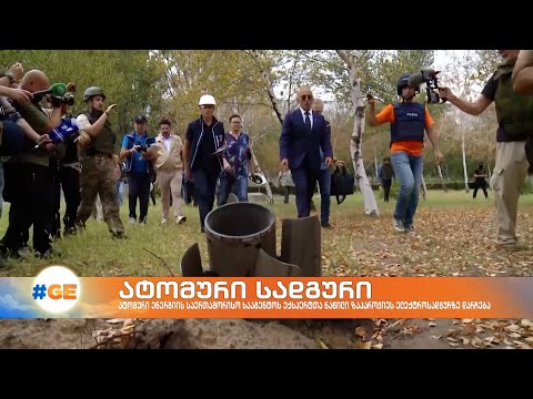 ატომური ენერგიის საერთაშორისო სააგენტოს წარმომადგენლები ზაპოროჟიეს სადგურის ტერიტორიაზე რჩებიან