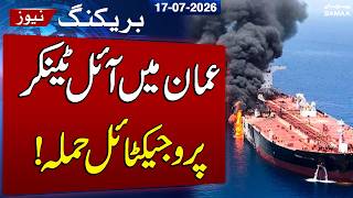 Iran US War | Oil Tanker Targeted Near Oman Amid Rising Regional Tensions
