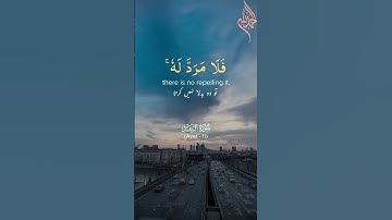 Surah Ar-Ra'd - Verse 11 : Tariq Muhammad | سورة الرعد #quran #islam