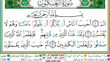 سورة العنكبوت مكتوبة ايمن سويد