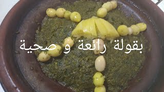 أجيو تحضرو معايا واحد البقولة لذيذة و صحية فهاذ البرد