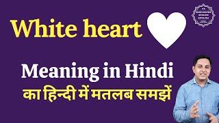 White  heart  🤍 meaning in Hindi | White heart ka matlab kya hota hai screenshot 4