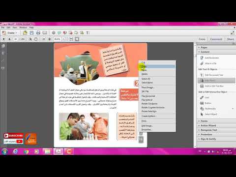 كيفية التعديل على الصور في ملف pdf على برنامج ادوبي أكروبات ريدر