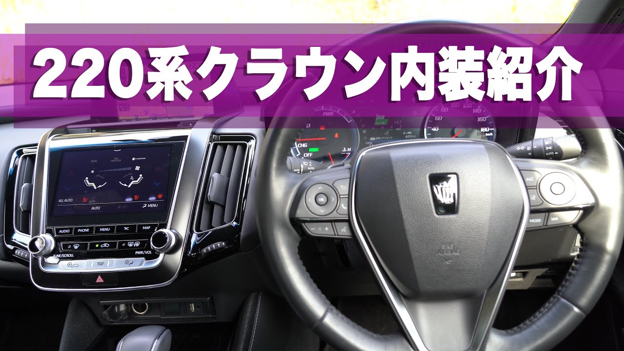 クラウン 内装確認用 （2024年版】トヨタ クラウンVSレクサス ISを徹底 