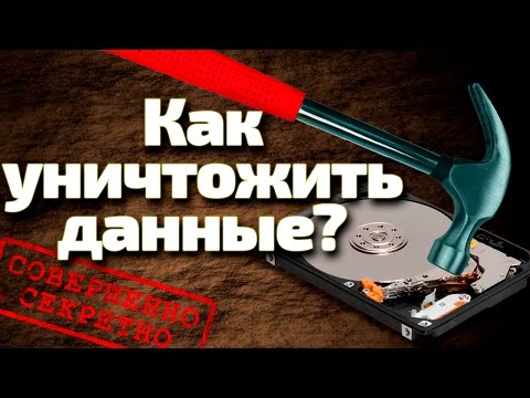 Как уничтожить жесткий диск в домашних условиях