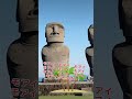 モアイ