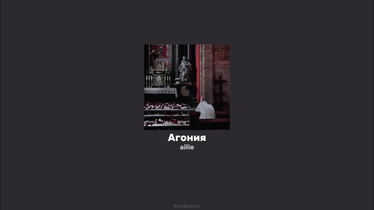 Видео песню агония. Слава марлоу ты горишь как агония. Видео песню агония. Ты горишь как агония клип. Караоке агония.