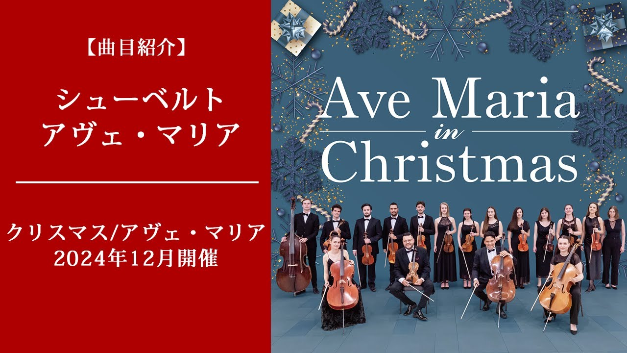 クリスマス/アヴェ・マリア | 光藍社（こうらんしゃ）–ウィーン室内