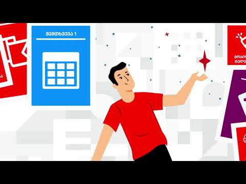 დაზოგვის თამაში, ვირტუალური ტრენინგი - Savings Game, virtual Training