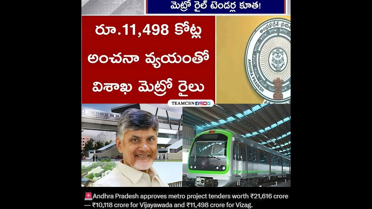 AP Government To Invite Tenders For Vijayawada, Vizag Metro | 