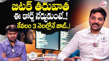Codegnan : Best Courses for Freshers to Get High-Paying Jobs | IT Course | @SumanTVNellore ​