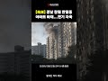 경남 창원시 반림동 아파트 화재