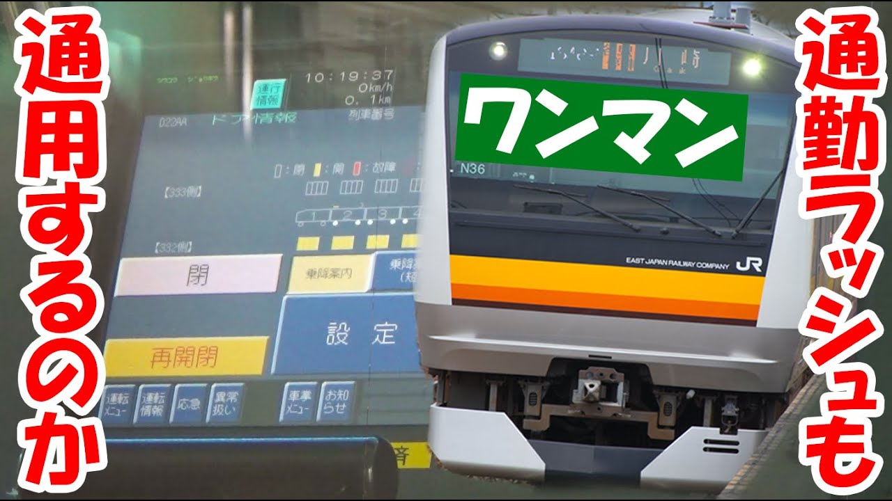 【ワンマン運転は失敗？】南武線の通勤ラッシュを体験して確かめてみた！川崎→立川（音量改善後）