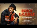 Gulzaar Chhaniwala - Dole Laadle (Official Video) | VYRL Haryanvi