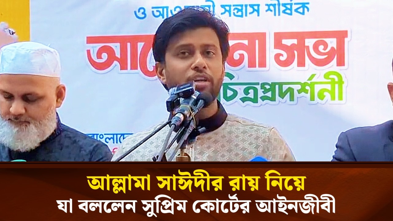 আল্লামা সাঈদীর রায় নিয়ে যা বললেন সুপ্রিম কোর্টের আইনজীবী | Face The People