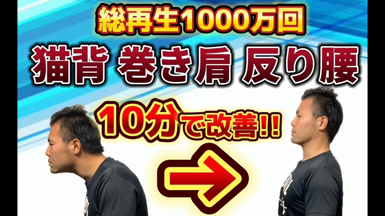 巻き肩、猫背は肩甲骨を寄せるな！姿勢が悪くなる原因をストレッチして、10分で綺麗な姿勢に！