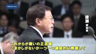 都議会・予算特別委　猪瀬副知事「これからが戦いの正念場」