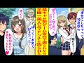 【漫画】初彼女に「罰ゲームで告っただけ」と突然別れを告げられ「俺みたいなイケメンがお似合いだからw」とチャラ男に乗り換えられて傷心していると「私のことは信じて」学園マドンナから告白⁉【恋愛マンガ動画】