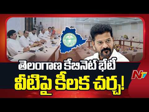 Telangana Cabinet Meeting Beings | CM Revanth Reddy | NTV Telugu - NTVTELUGU
