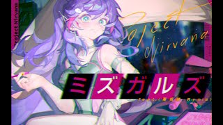 ミズガルズ feat. Rynia