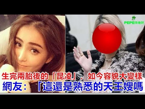 生完兩胎後的「昆凌」，如今容貌大變樣！網友：「這還是熟悉的天王嫂嗎！」