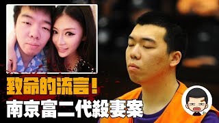 出軌染性病，卻懷疑女兒非親生，南京富二代吉星鵬殺妻事件丨英大吉