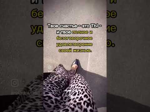 Где твое счастье?