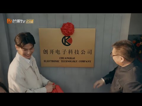 洪雨桥创立公司 一个字就是干！《大时代/Great Age》（又名：创业年代）｜冯绍峰 袁姗姗 乔振宇 潘之琳 公磊 董晴 李洪涛【捷成华视偶像剧场】