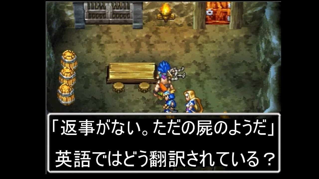 英語で「返事がない。ただの屍のようだ」はどう翻訳されている?【ゆっくりボイス解説】 - YouTube