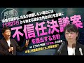 議会が動く？前橋市ラブホ❤️小川市長問題【不信任決議案】を提出へ!! 群馬県 山本一太知事会見