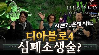 디아블로4 확팩 첫캠파챗 요약|시즌7PTR &amp; 시즌6에 대한 개발진의 대응 [증오의 그릇]