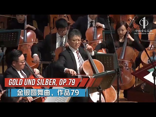 Gold und Silber”, Op. 79 | China Philharmonic Orchestra
