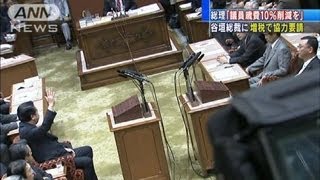 党首討論で「議員歳費10％以上削減を」野田総理（12/02/29）