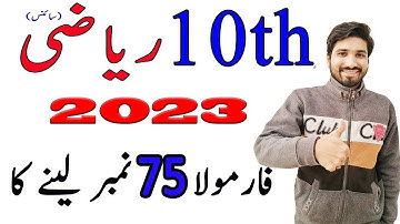 10th Class Maths Guess Paper 2023, Class 10th maths guess paper 2023, maths guess guess 2023