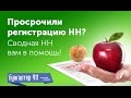 Просрочили регистрацию налоговой накладной 2017. Сводная НН Вам в помощь. Видеоурок от Бухгалтер911.