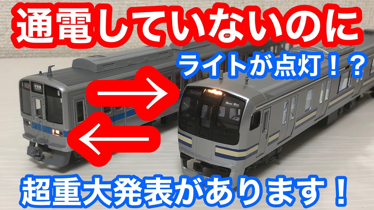 HOゲージ エンドウ 車両 レール セット 鉄道模型 【7車両】 どうなってるの!?】鉄道模型をレールに乗せないでライトを点け
