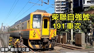 191車次柴聯自強號DR3100型通過羅東羅莊平交道，開往潮州