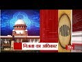 RSTV Vishesh - Right to Privacy | Aug 25, 2017