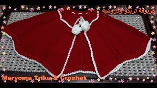 كروشيه كاب (شال-بونشو) بناتى رقيق وسهل وبسيط للمبتدئين How to make Cape Shawl Poncho