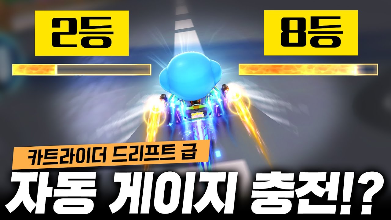 순위가 낮을수록 자동 게이지 충전이 증가하는 플라잉펫이 나왔습니다!